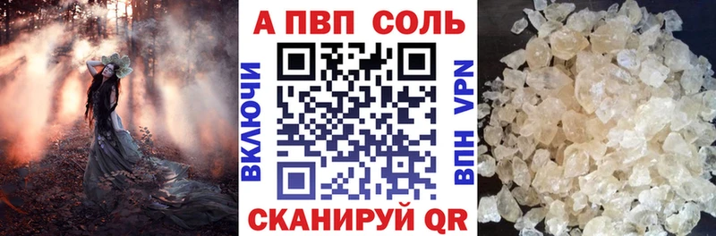 А ПВП кристаллы  нарко площадка какой сайт  Чулым 